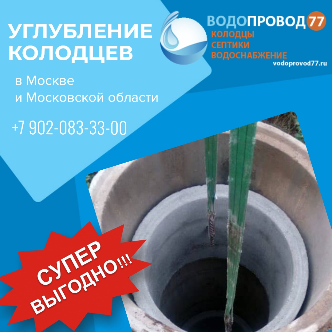 Углубление шахты колодца под ключ в Ступино